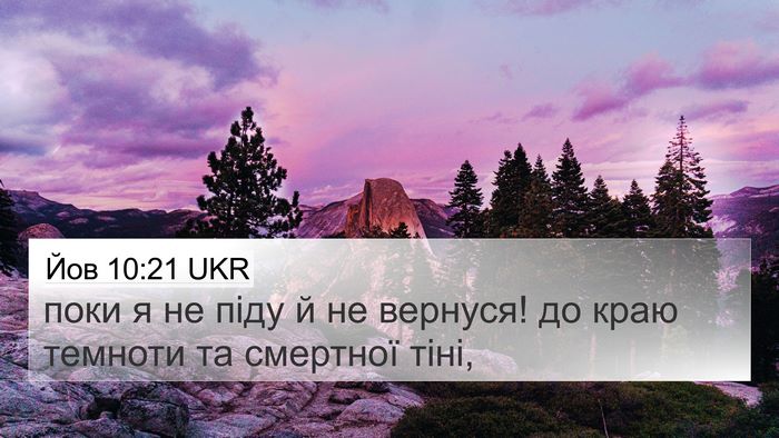 Йов 10:21 UKR Bible Verse Image