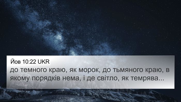 Йов 10:22 UKR Bible Verse Image