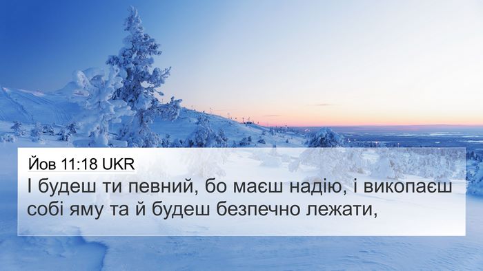 Йов 11:18 UKR Bible Verse Image