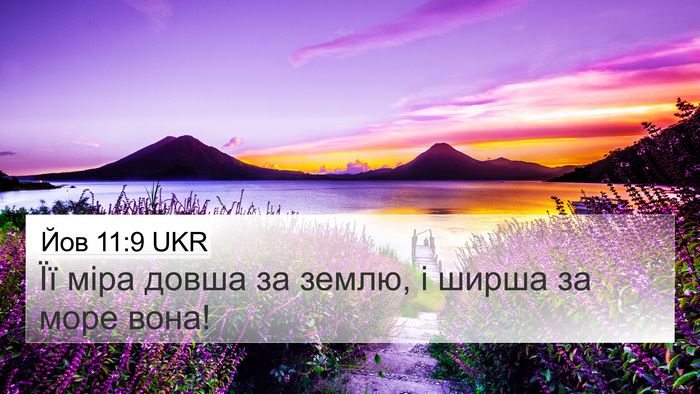 Йов 11:9 UKR Bible Verse Image