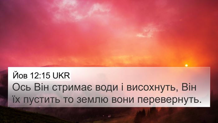 Йов 12:15 UKR Bible Verse Image