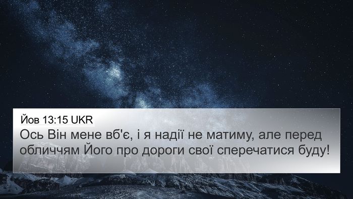Йов 13:15 UKR Bible Verse Image