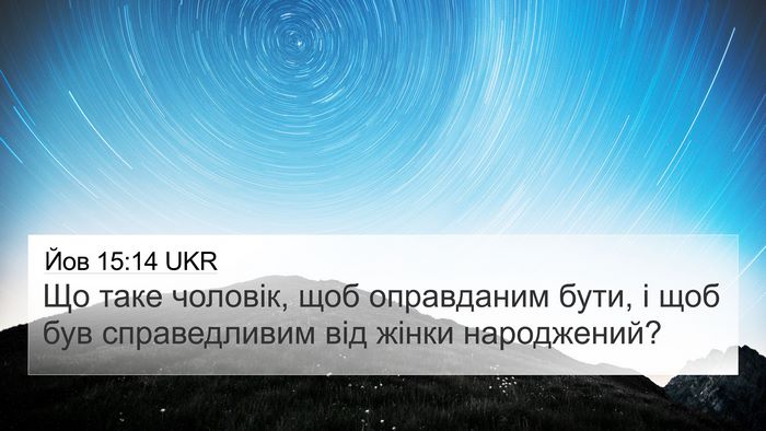 Йов 15:14 UKR Bible Verse Image