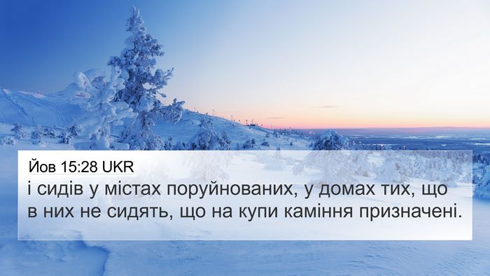 Йов 15:28 UKR Bible Verse Image