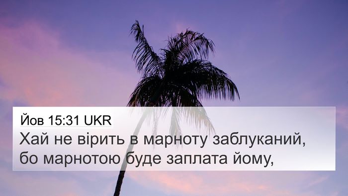 Йов 15:31 UKR Bible Verse Image