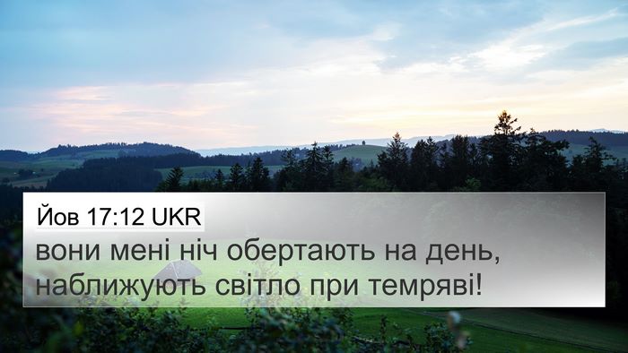 Йов 17:12 UKR Bible Verse Image