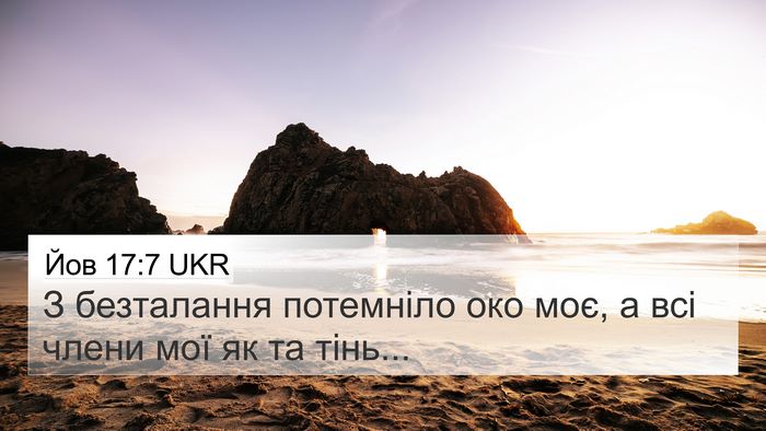 Йов 17:7 UKR Bible Verse Image