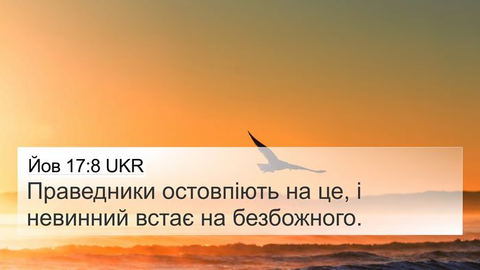 Йов 17:8 UKR Bible Verse Image