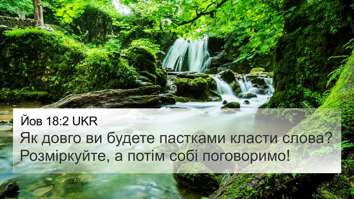 Йов 18:2 UKR Bible Verse Image