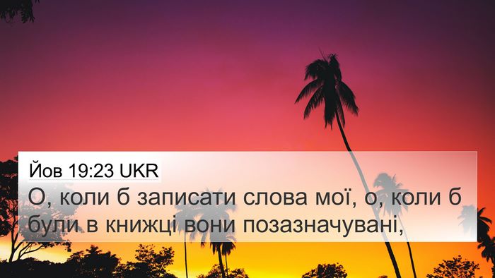 Йов 19:23 UKR Bible Verse Image