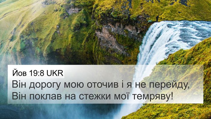 Йов 19:8 UKR Bible Verse Image