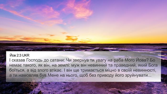 Йов 2:3 UKR Bible Verse Image
