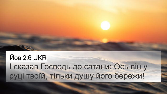 Йов 2:6 UKR Bible Verse Image