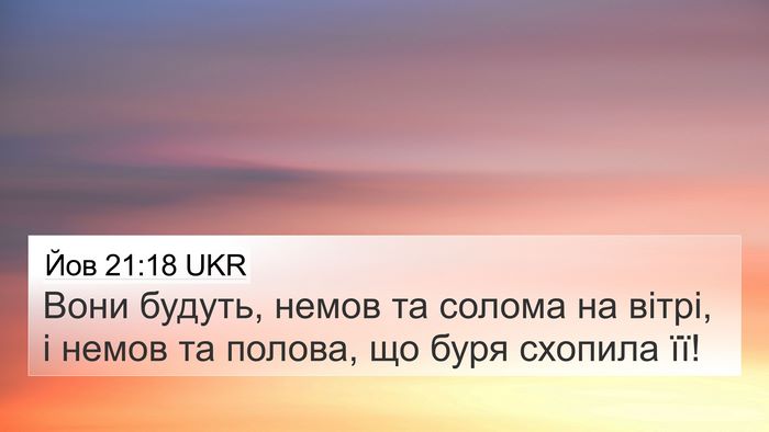 Йов 21:18 UKR 4K Wallpaper - Вони будуть, немов та - 4K Wallpaper Bible Verse