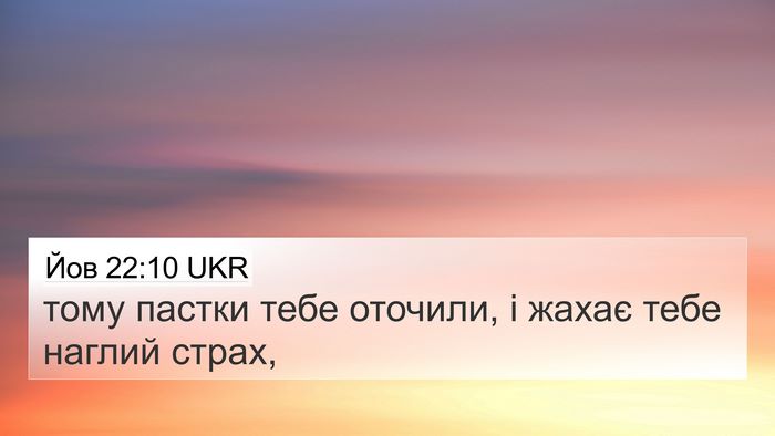 Йов 22:10 UKR Bible Verse Image