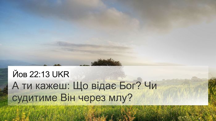 Йов 22:13 UKR Bible Verse Image