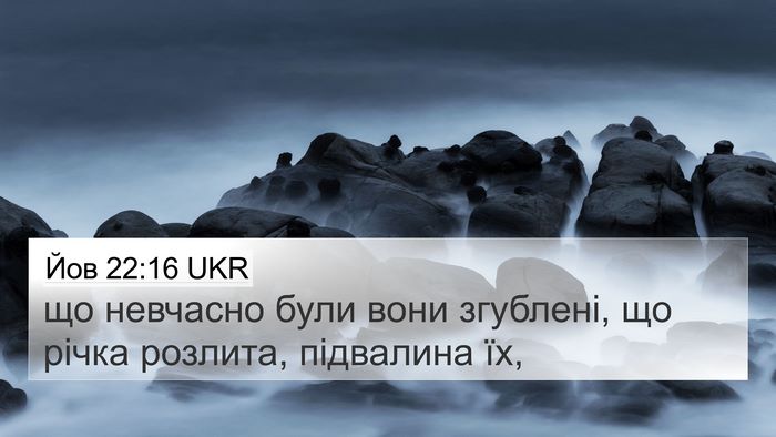 Йов 22:16 UKR Bible Verse Image