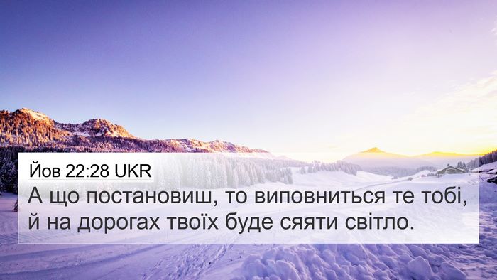 Йов 22:28 UKR Bible Verse Image