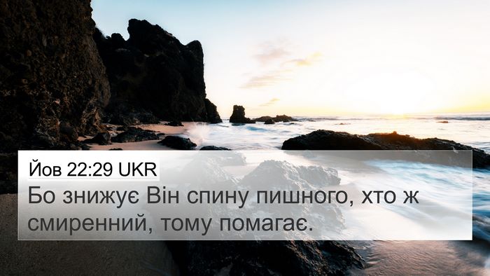 Йов 22:29 UKR Bible Verse Image