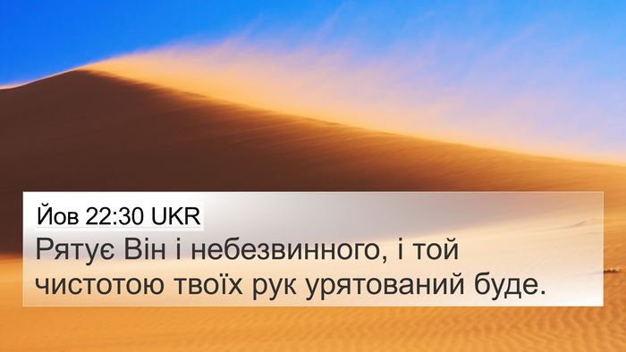 Йов 22:30 UKR Bible Verse Image