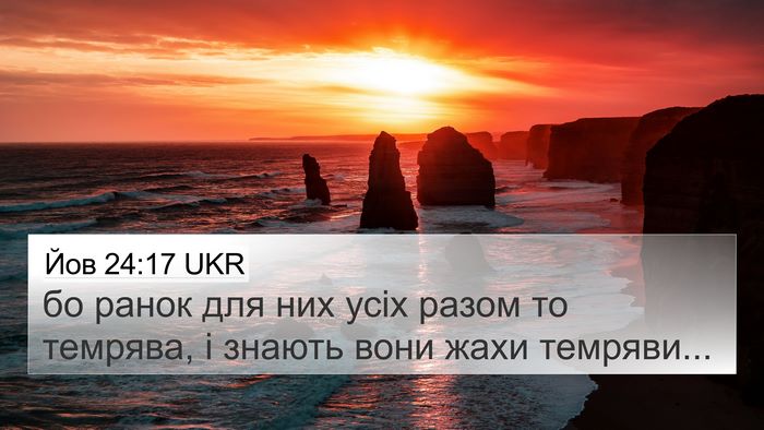 Йов 24:17 UKR Bible Verse Image