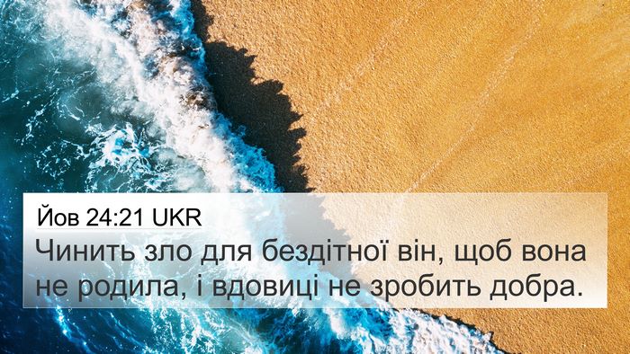Йов 24:21 UKR Bible Verse Image