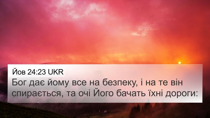 Йов 24:23 UKR 4K Wallpaper - Бог дає йому все на - 4K Wallpaper Bible Verse