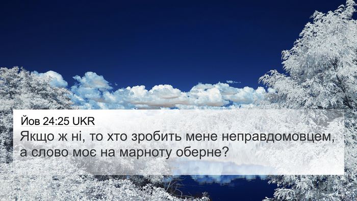 Йов 24:25 UKR Bible Verse Image