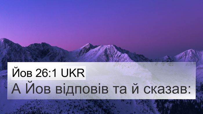 Йов 26:1 UKR Bible Verse Image