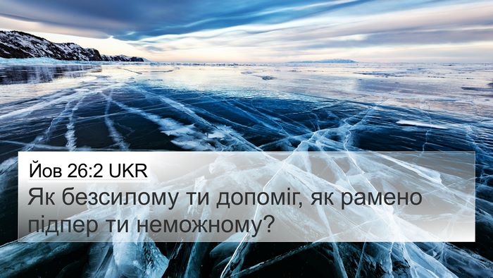Йов 26:2 UKR Bible Verse Image