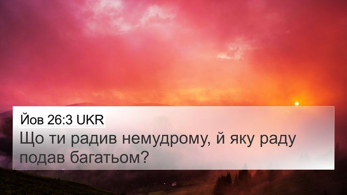 Йов 26:3 UKR Bible Verse Image