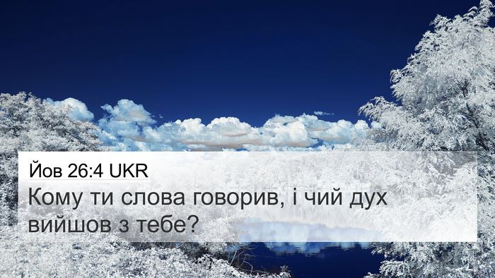 Йов 26:4 UKR Bible Verse Image