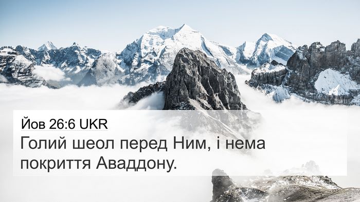 Йов 26:6 UKR Bible Verse Image