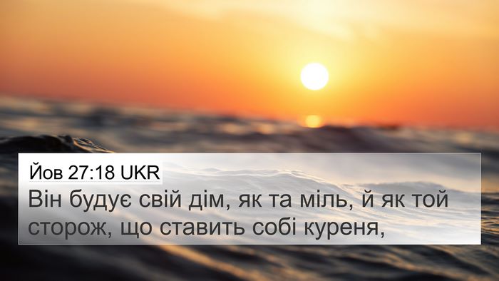 Йов 27:18 UKR Bible Verse Image