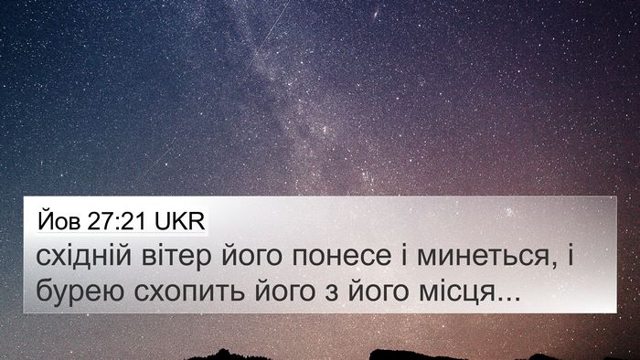 Йов 27:21 UKR Bible Verse Image