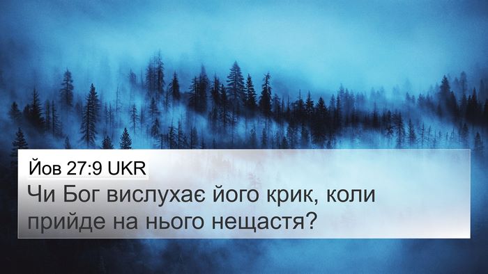 Йов 27:9 UKR Bible Verse Image