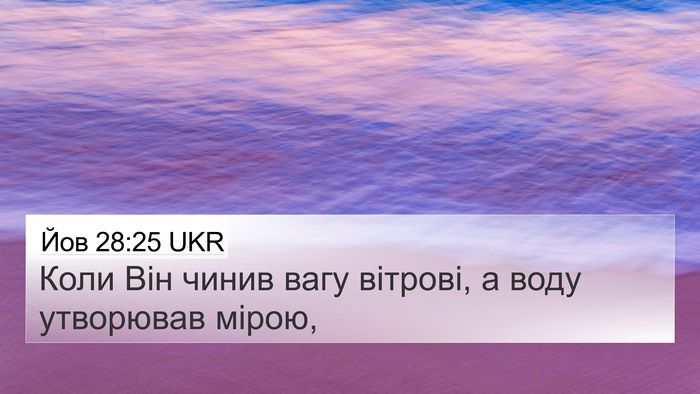 Йов 28:25 UKR Bible Verse Image