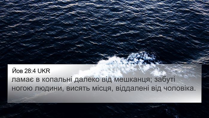 Йов 28:4 UKR 4K Wallpaper - ламає в копальні далеко - 4K Wallpaper Bible Verse