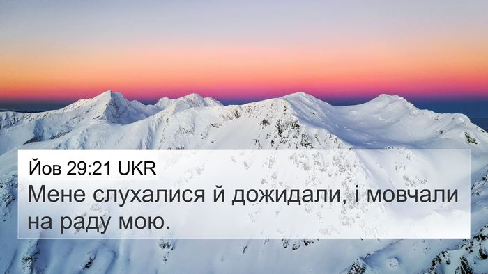 Йов 29:21 UKR Bible Verse Image