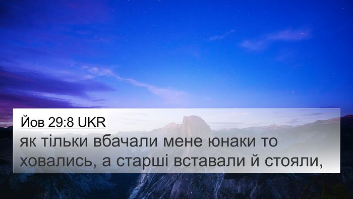 Йов 29:8 UKR Bible Verse Image