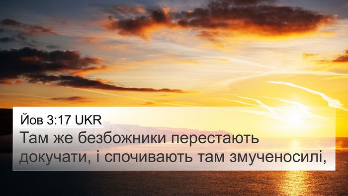 Йов 3:17 UKR Bible Verse Image