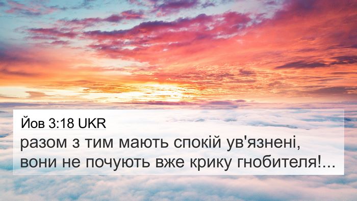 Йов 3:18 UKR Bible Verse Image