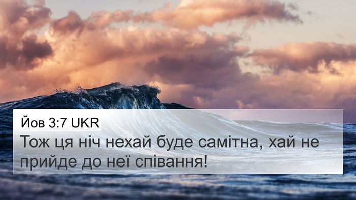 Йов 3:7 UKR 4K Wallpaper - Тож ця ніч нехай буде - 4K Wallpaper Bible Verse