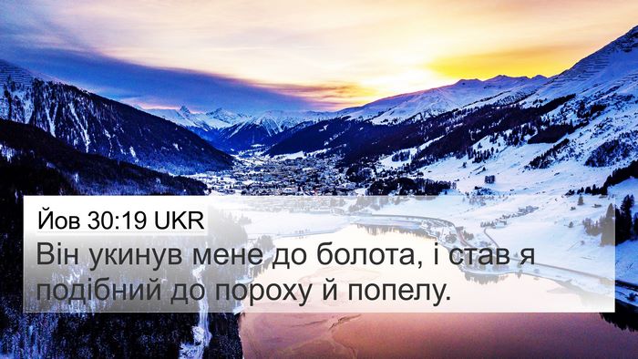 Йов 30:19 UKR Bible Verse Image