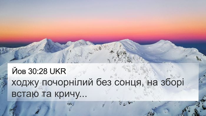 Йов 30:28 UKR Bible Verse Image