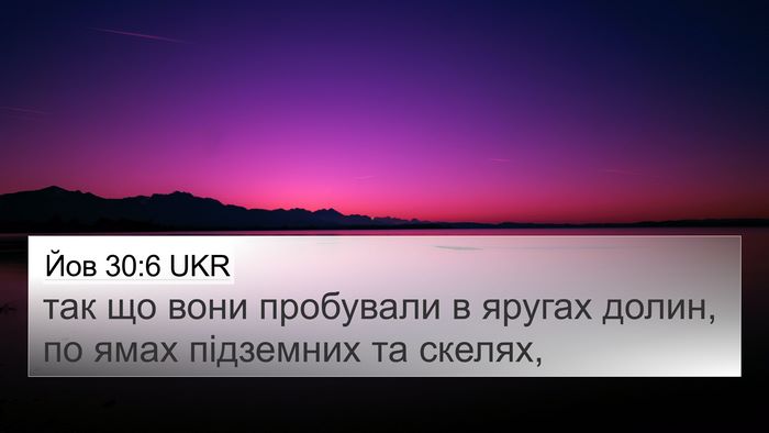 Йов 30:6 UKR Bible Verse Image