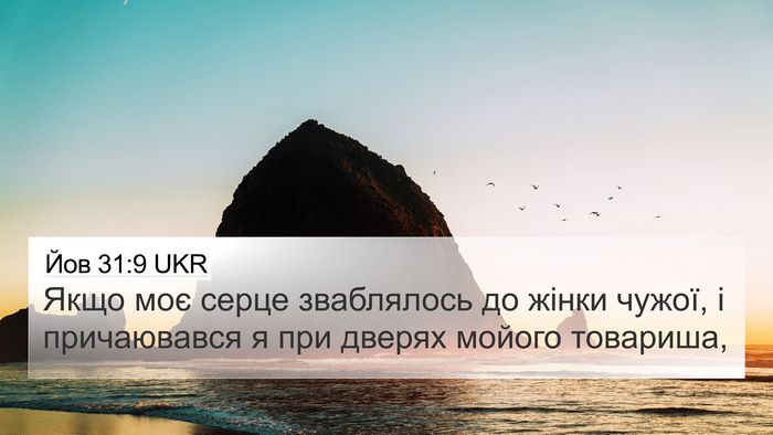 Йов 31:9 UKR Bible Verse Image