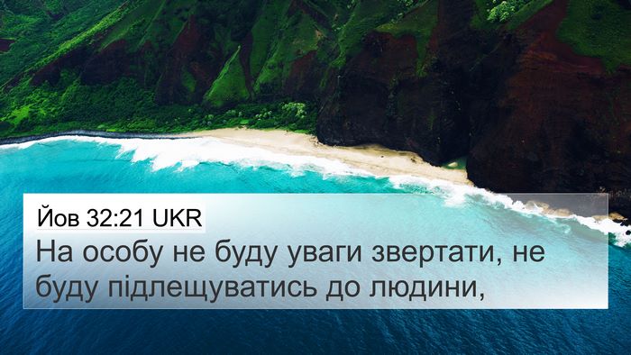 Йов 32:21 UKR Bible Verse Image