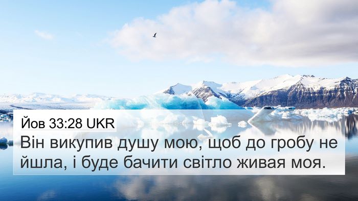 Йов 33:28 UKR Bible Verse Image