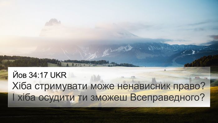 Йов 34:17 UKR Bible Verse Image
